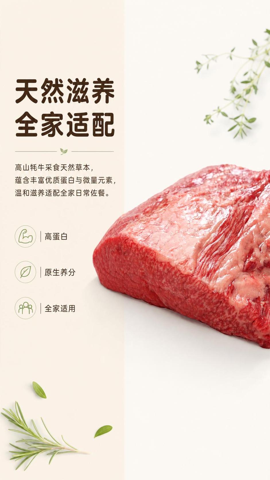 [第6屏] 营养食补价值篇-介绍高山牦牛牛腩天然营养优势。本屏… - 图片创意预览