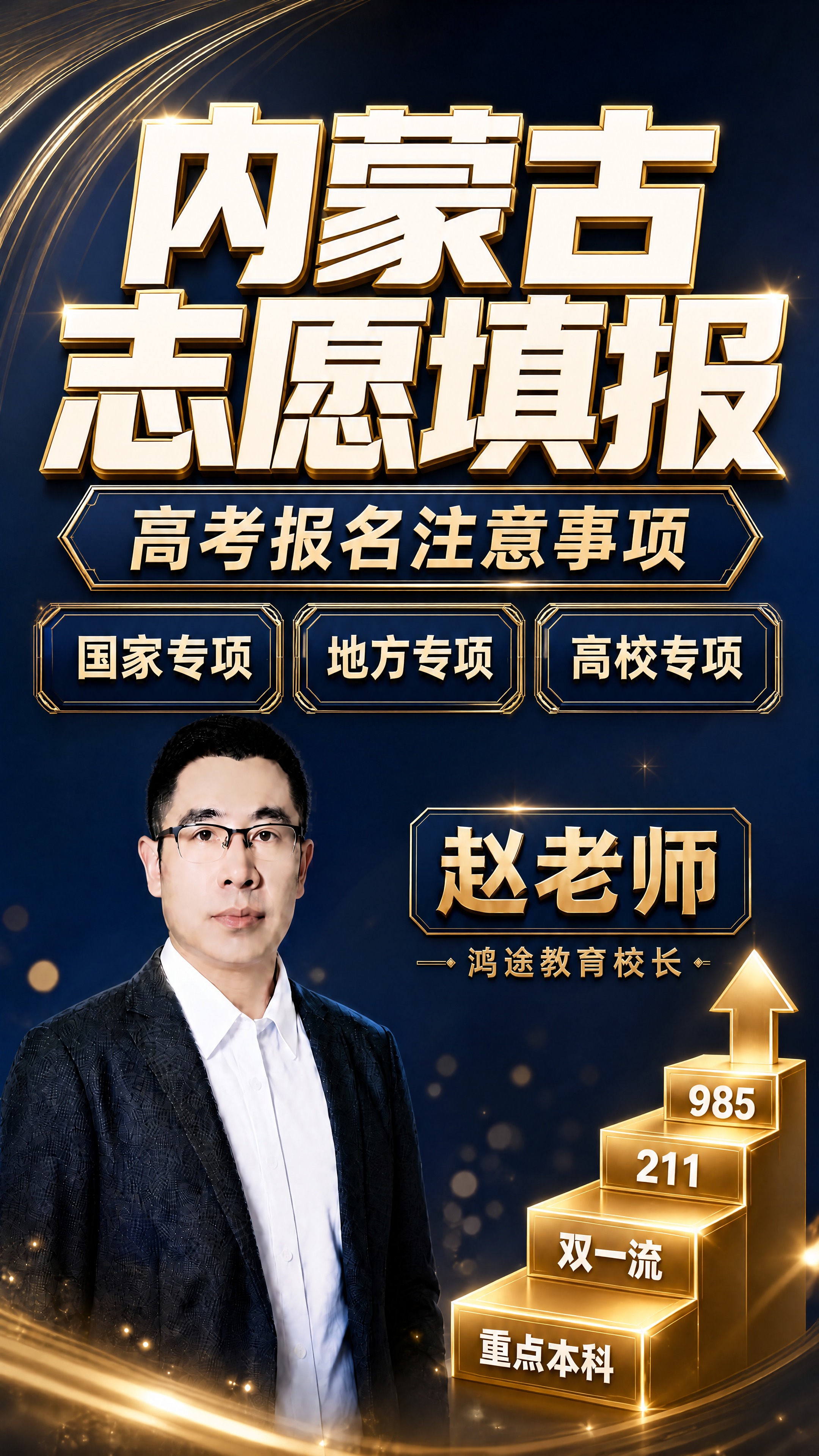 在参考图1的基础上，弱化科技感，改为金蓝高端大气风格。保持人物… - 图片创意预览