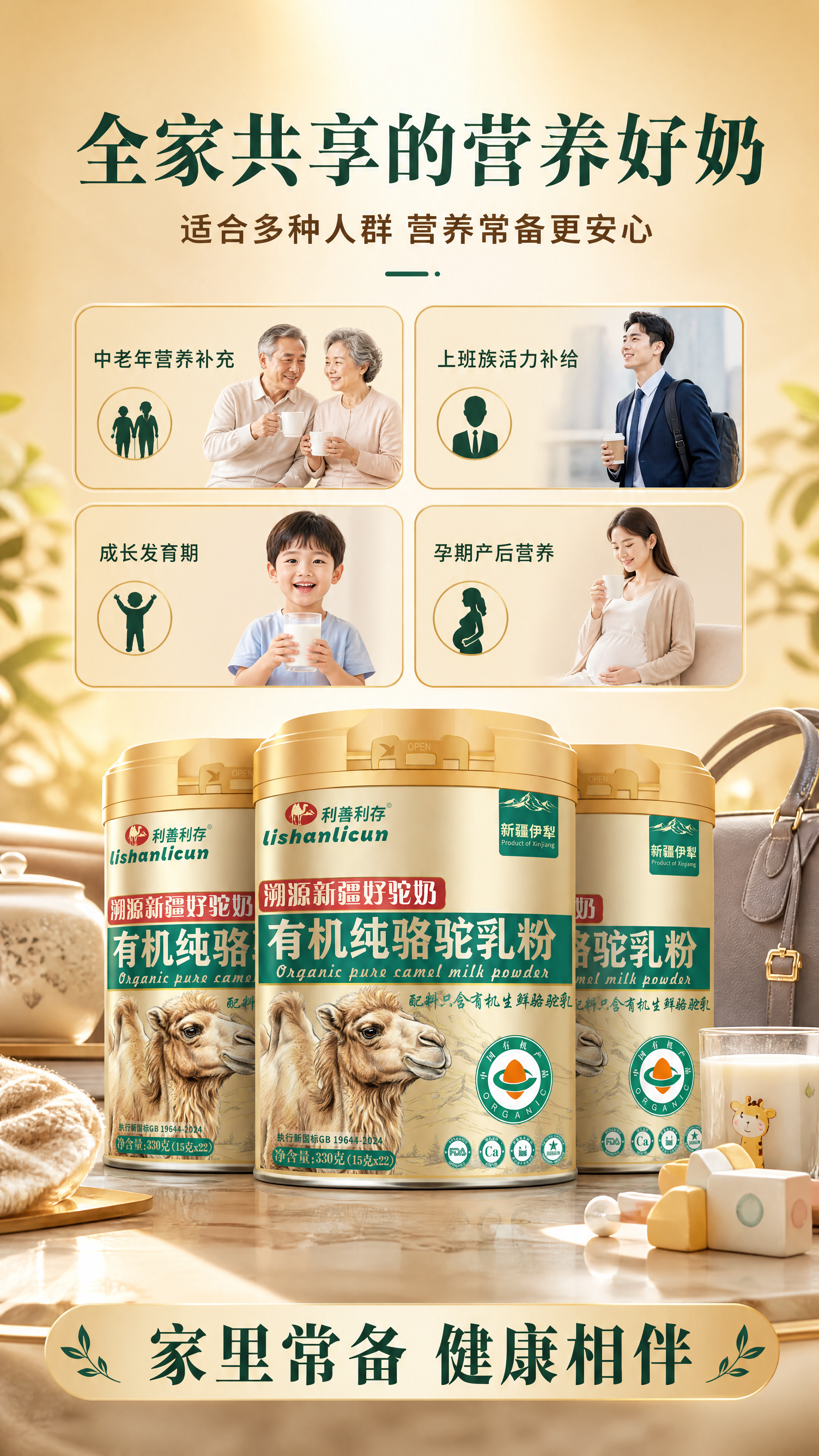 [商品] 使用【图1】利善利存有机纯骆驼乳粉产品；保留全部包装… - 图片创意预览