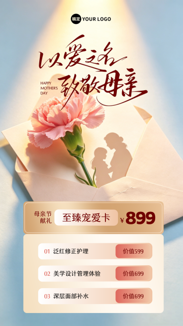 母亲节医美美容奶油风竖版海报预览效果