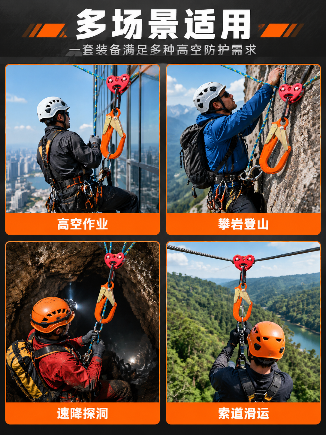 [商品] 使用【图1】橙色自锁安全钩+红色双滑轮；每个场景小图… - 图片创意预览