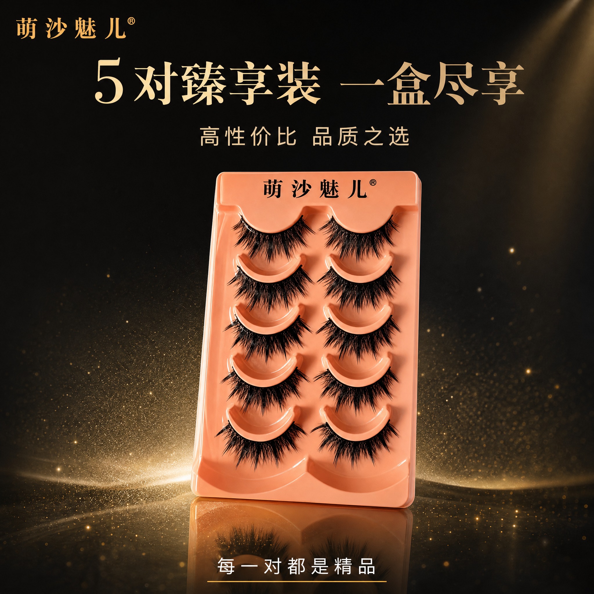 [主图-3] 核心卖点-5对大容量臻享装展示，突出一盒5对的超… - 图片创意预览