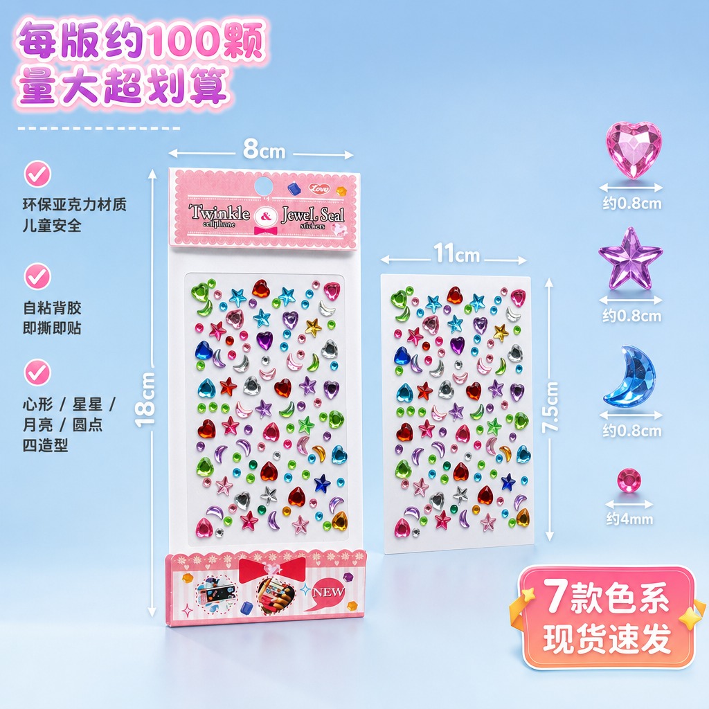 电商产品主图，1:1正方形构图。严格还原上传的亚克力宝石贴纸产… - 图片创意预览