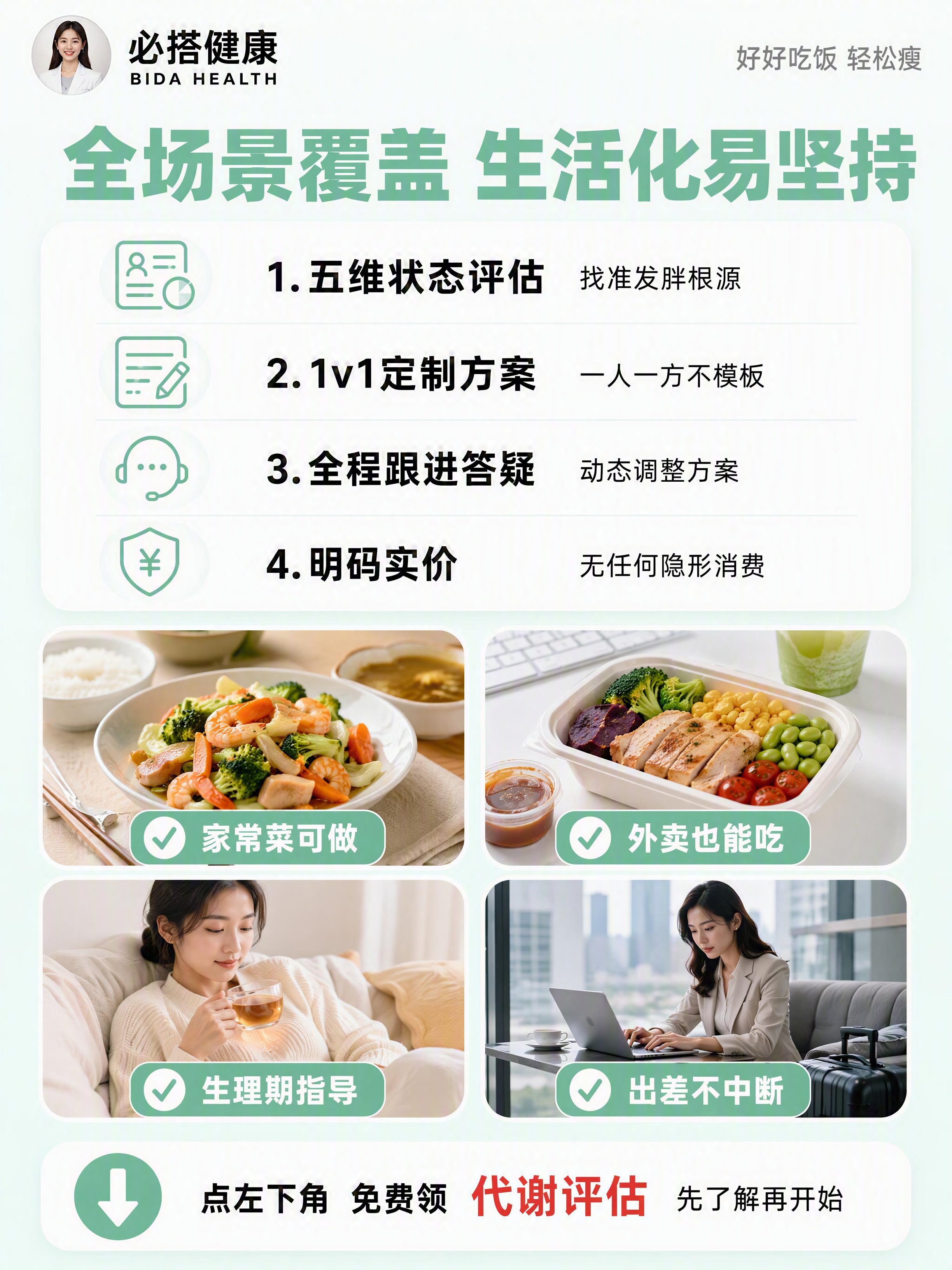 小红书3:4竖版，轻专业健康商务风，极浅薄荷绿到白色柔和线性渐… - 图片创意预览