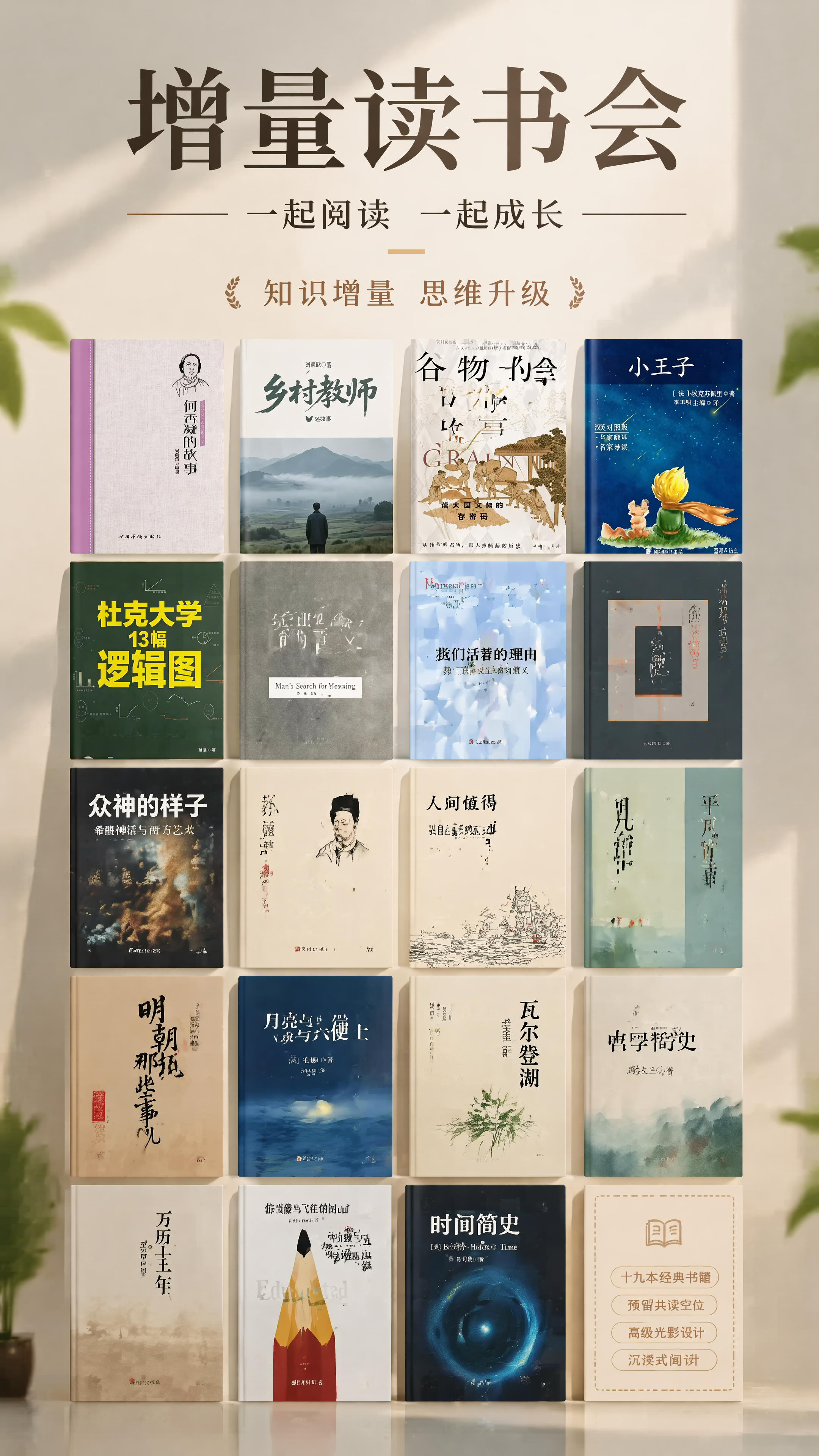 高级风格读书分享海报，主标题“增量读书会”，副标题“一起阅读… - 图片创意预览