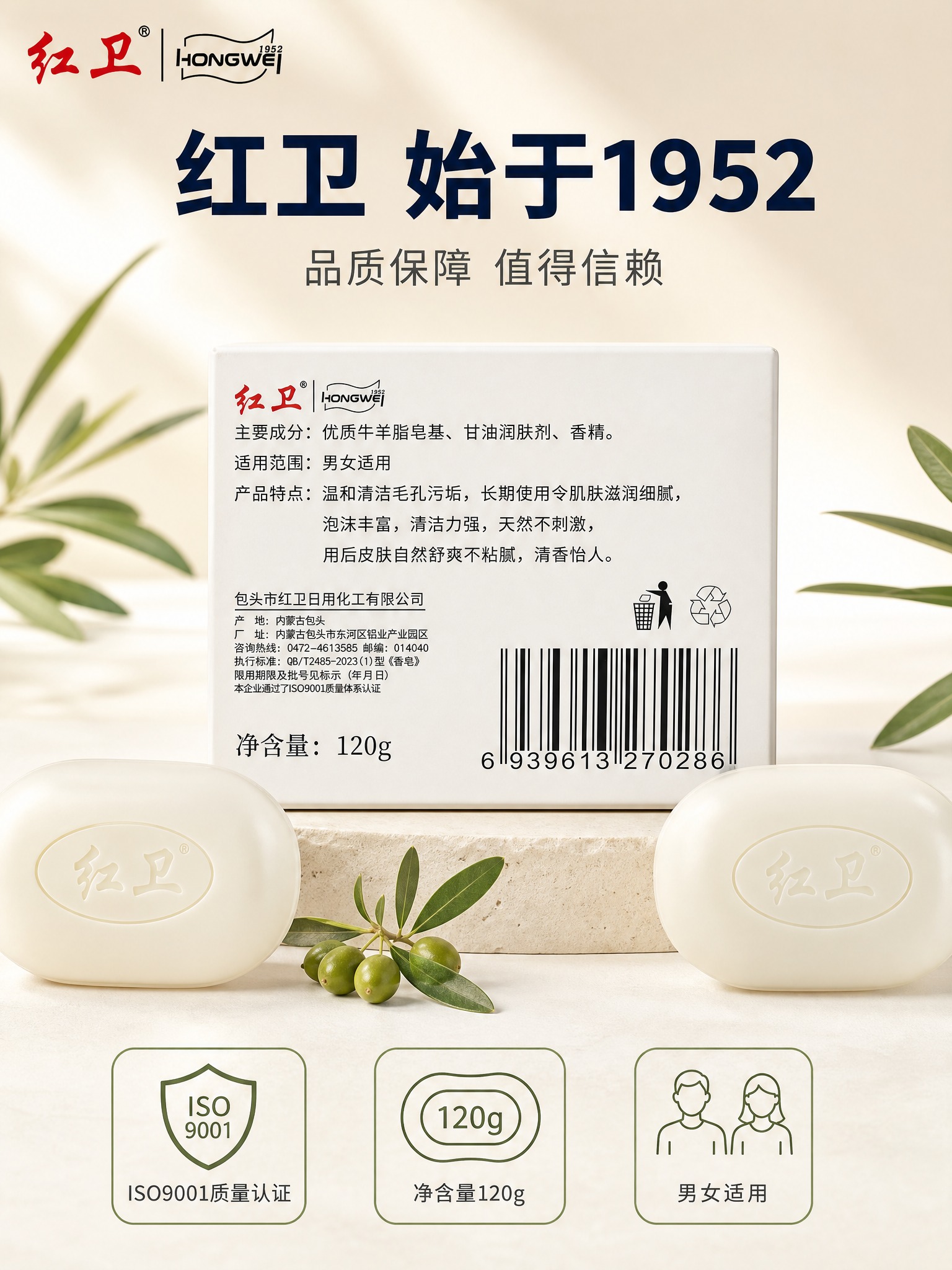 [主图-5] 红卫羊脂皂品牌信任与规格展示，突出品牌历史和产品… - 图片创意预览