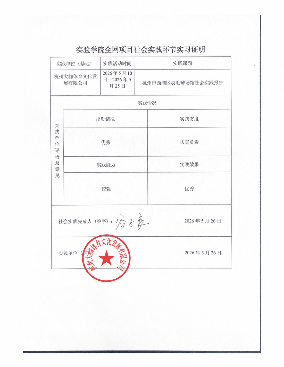 将第二张图片里的红色圆形公章添加到第一张实习证明图片的“实践单… - 图片创意预览