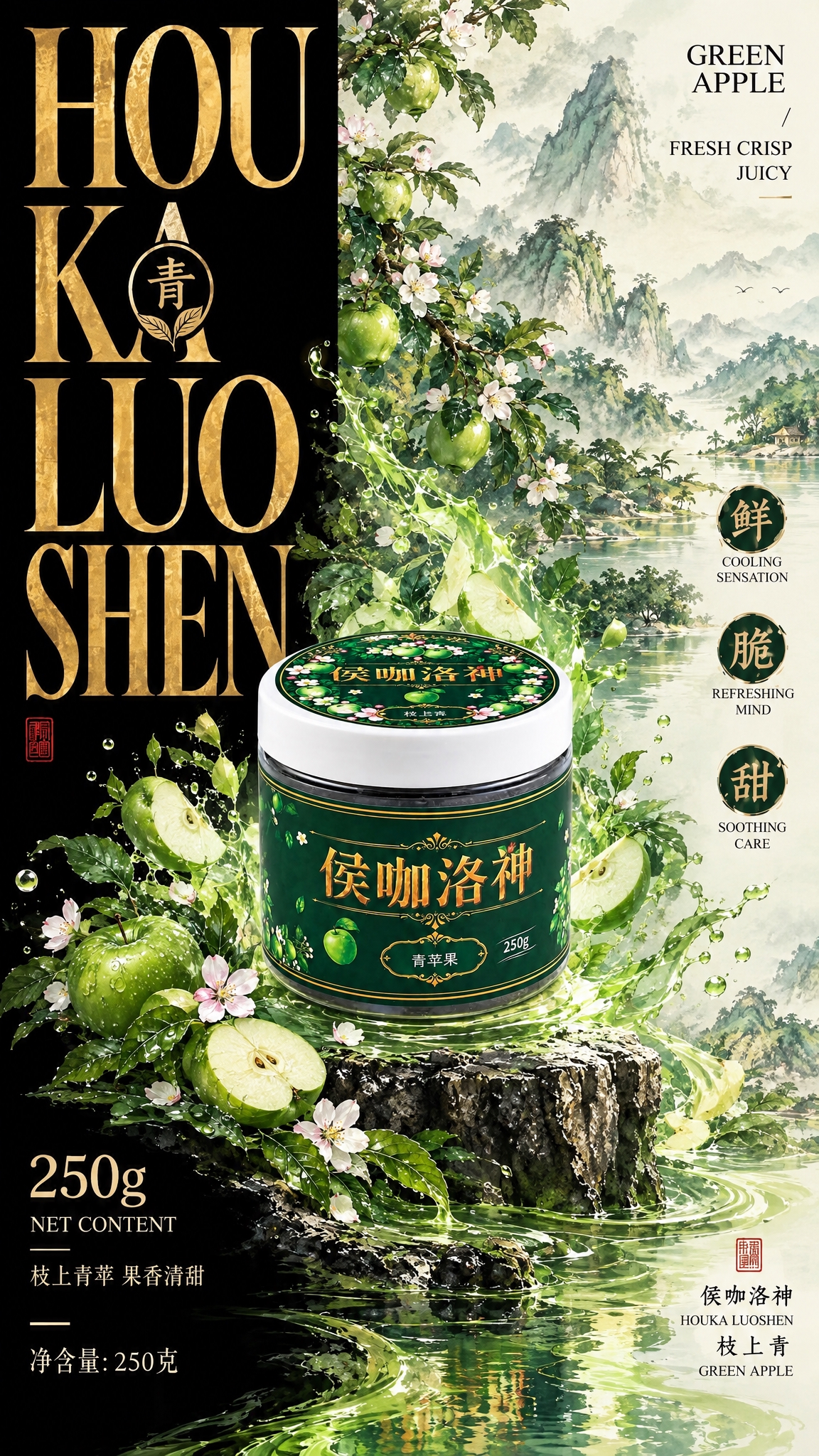 电商商品海报，9:16竖版，国风水墨高端风格，黑金配色，青苹果… - 图片创意预览