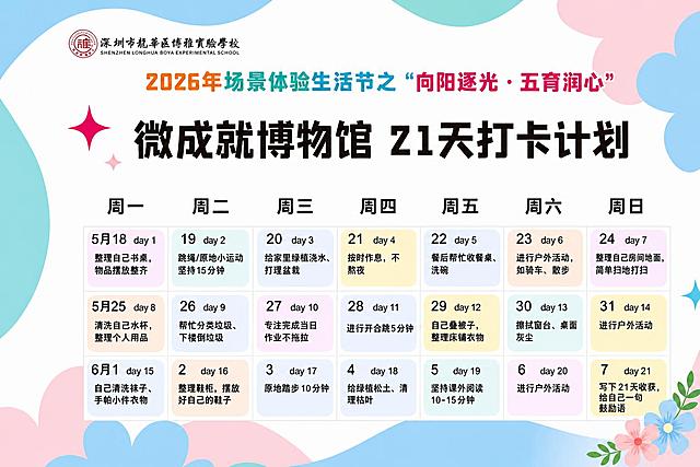 将这张打卡计划表变清晰，保留原始所有文字和图案，确保字迹清晰无乱码，完整保留校徽和校名，不修改任何设计内容