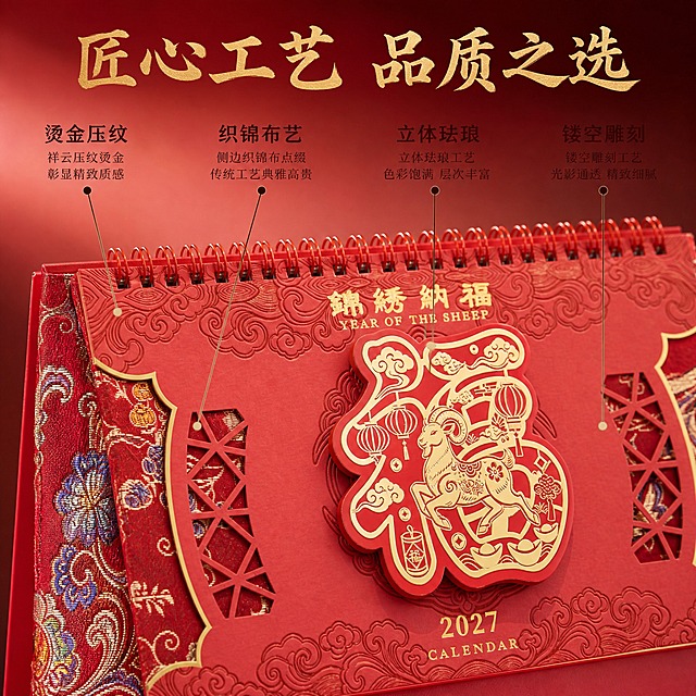 [主图-2] 2027羊年国风台历工艺细节卖点图，突出烫金镂空织锦高端品质。
[统一基调] 中国红主色调，烫金点缀，新中式国潮风格，高端商业摄影质感，主标题用金色书法宋体，辅助文字用深棕色宋体，整体喜庆大气。
[画面] 特写展示台历的精致工艺细节，画面主体为一台红色国风台历的局部放大，清晰展示：顶部烫金压花祥云纹理的细腻光泽、侧边织锦布艺的真实丝线纹理与传统花纹、中间立体装饰牌的金属质感与彩色珐琅图案、镂空窗花雕刻的精细边缘、红色线圈装订的整齐排列。用引线标注方式指向各工艺细节。产品占画面约70%。
[光影质感] 侧光突出材质对比，烫金部分有强烈金属反光，织锦布料有纤维纹理的明暗变化，纸张压纹有凹凸触感，镂空处有通透光影，整体精致高级，微距产品摄影质感。
[配色] 中国红为主色，金色为标题和装饰色，深棕色为辅助文字色，织锦花纹含蓝紫金等传统配色。
[文字版式] 画面顶部金色大标题"匠心工艺 品质之选"，下方用引线标注四个工艺点："烫金压纹""织锦布艺""立体珐琅""镂空雕刻"，文字为深棕色宋体小号字，标注清晰不遮挡主体。
[输出要求] 1:1正方形比例，2048x2048，文字清晰锐利，工艺细节清晰可见，无变形无错字，无水印无平台logo，画面精致高级。