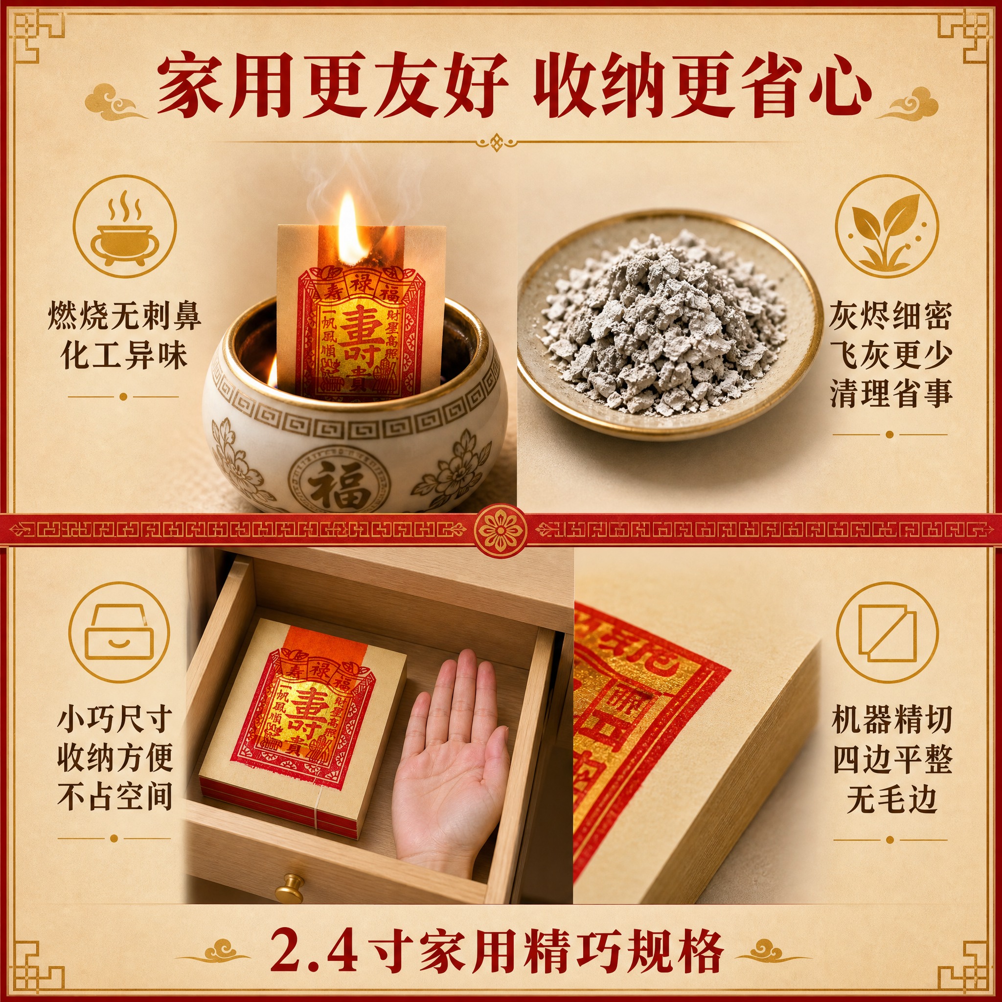 [主图-4] 2.4寸寿金玉扣纸 燃烧表现与家用规格双卖点图… - 图片创意预览