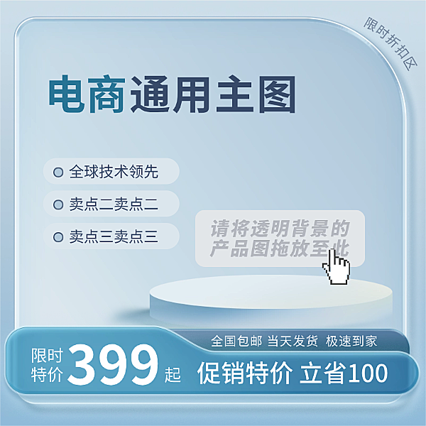 淡蓝色毛玻璃质感科技风电商通用产品展示主图图片