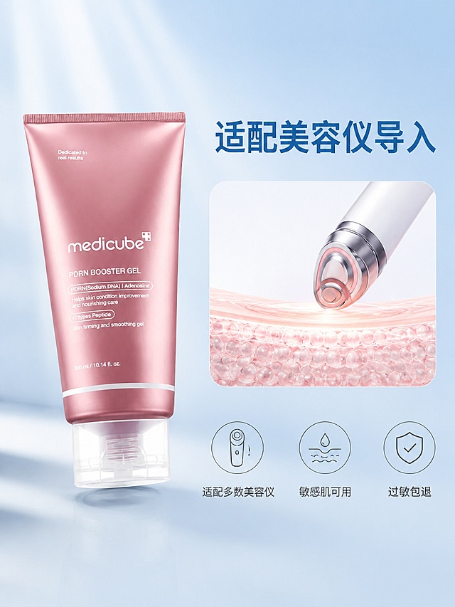 [主图-5] 适用场景与服务承诺图。
[氛围风格] 专业信任感，简约高级
[画质] 高清商业质感，干净通透
[元素] 产品斜放在画面左侧，保持产品外观颜色结构与原图一致，右侧展示使用场景：搭配美容仪导入的简约示意图，背景为浅蓝渐变，画面底部排列三个简约服务图标，分别对应"适配多数美容仪" "敏感肌可用" "过敏包退"
[光影] 柔和窗光，整体通透，产品轮廓清晰
[配色] 浅蓝渐变背景，产品粉色呼应，图标浅灰色简约不抢镜
[视角构图] 左产品右场景，黄金分割构图，层次清晰
[文字版式] 场景区域标注大字"适配美容仪导入"，粗体蓝色，下方每个图标配对应小字说明，清晰可读，文字不遮挡主体
[输出要求] 3:4比例，文字清晰可辨，超高清商业摄影质感
[负向提示词] 变形，文字错乱，背景杂乱，水印，电商平台Logo