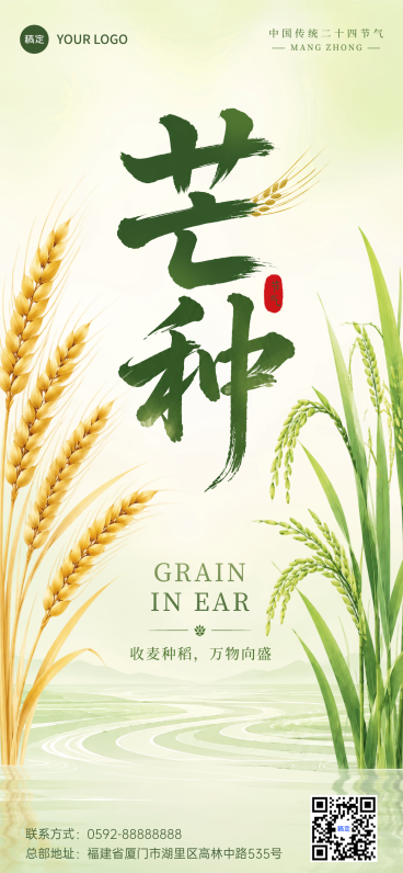 芒种节气祝福新中式水墨风通用全屏竖版海报预览效果