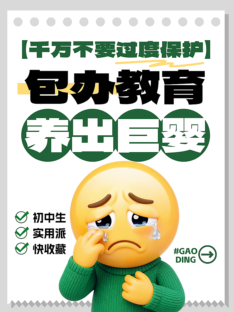emoji教育话题讨论软3D小红书封面
