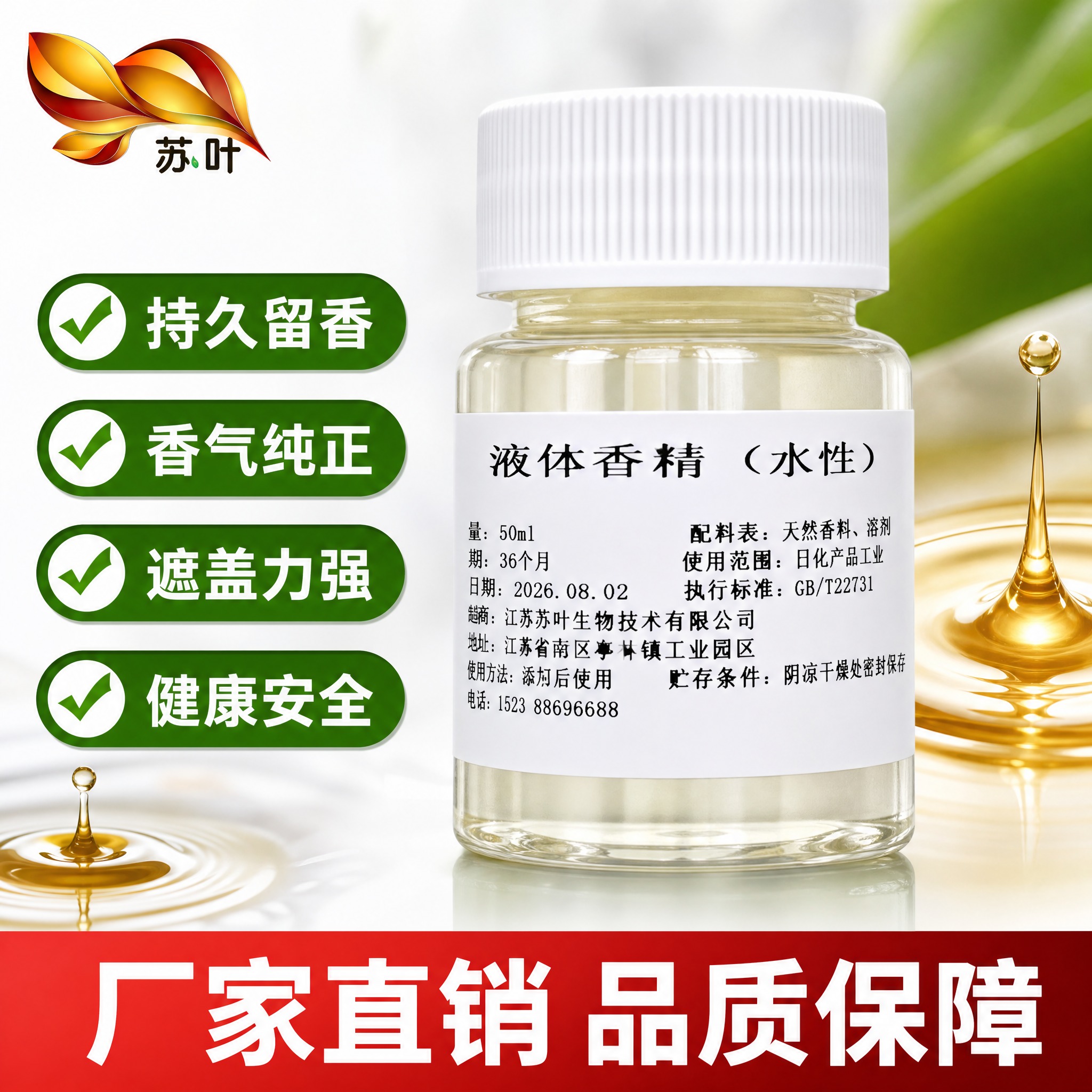 拼多多电商主图，1:1正方形，多用途工业香精产品图，以图1中的… - 图片创意预览