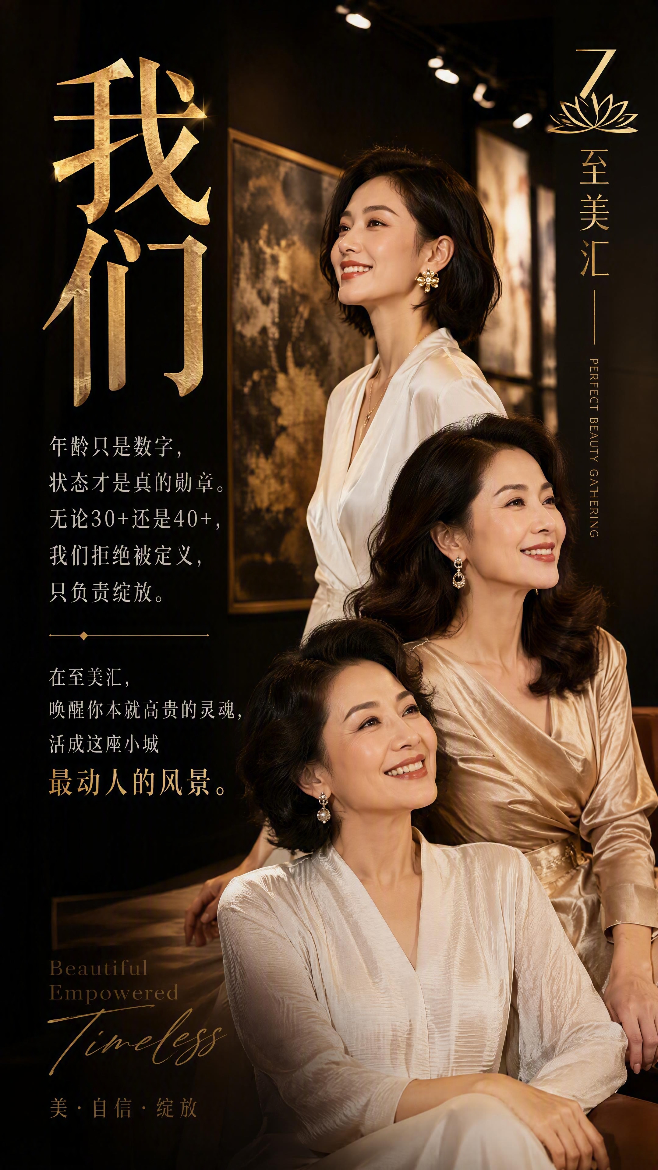 高端女性朋友圈早安图，竖版9:16。画面右侧竖排是金色至美汇l… - 图片创意预览