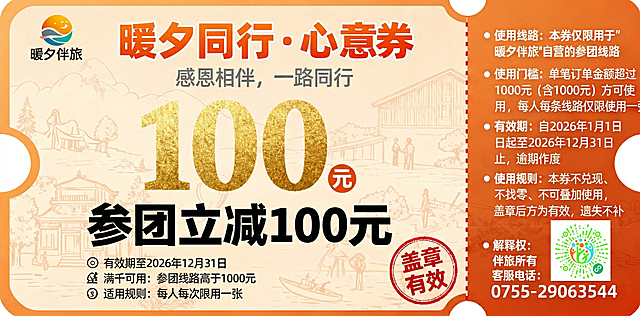 将暖夕伴旅小程序二维码添加到原比例代金券的合适位置，不遮挡关键信息