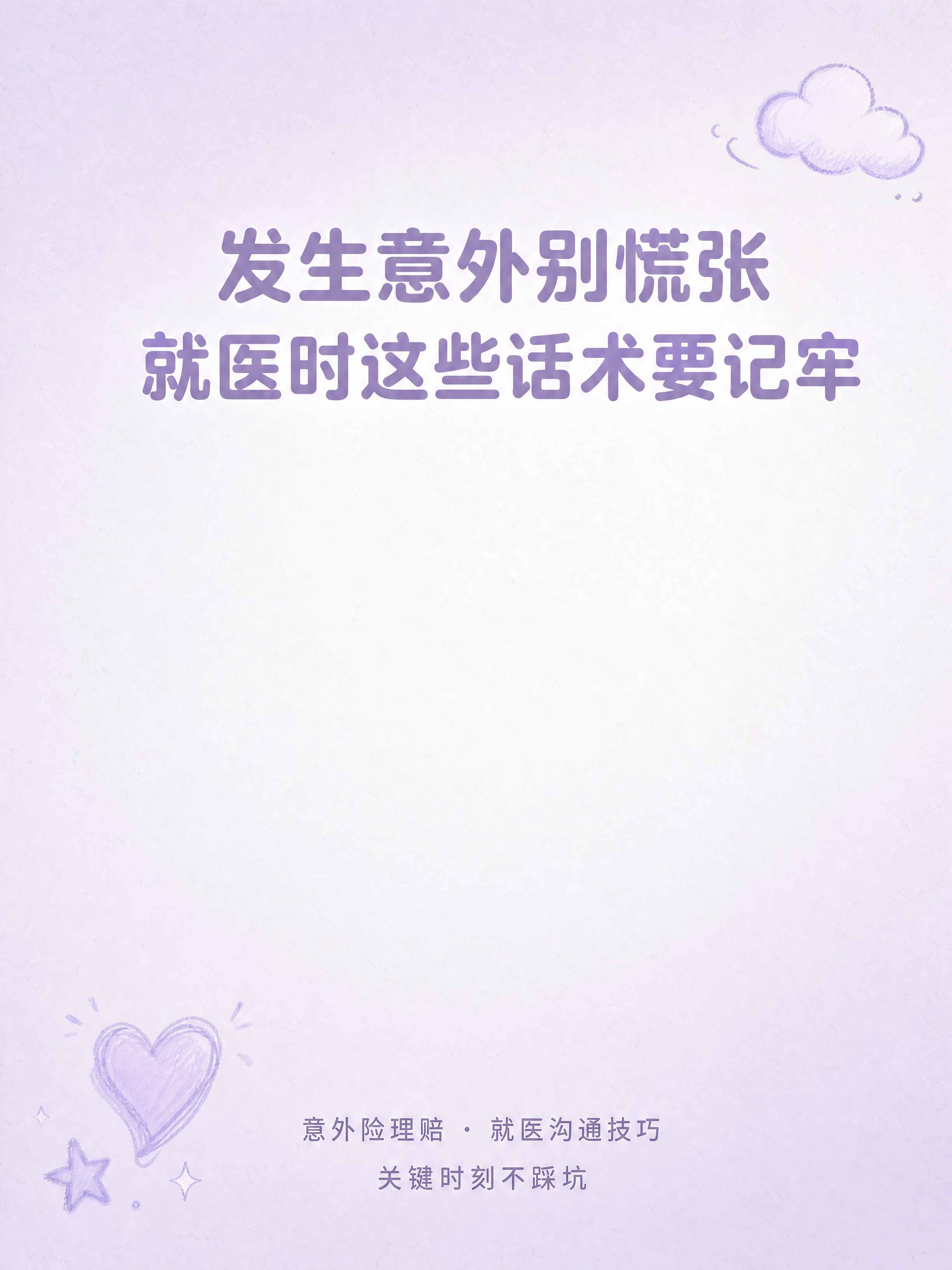 小红书海报，淡紫温柔风，大量留白。淡紫灰渐变背景，从#F0ED… - 图片创意预览