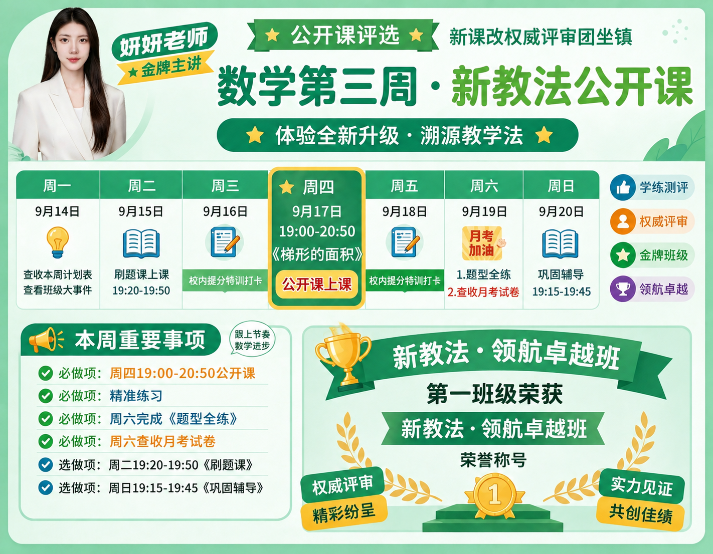 基于参考图2的版式骨架进行复刻修改，整体配色改为清新绿色系（薄… - 图片创意预览