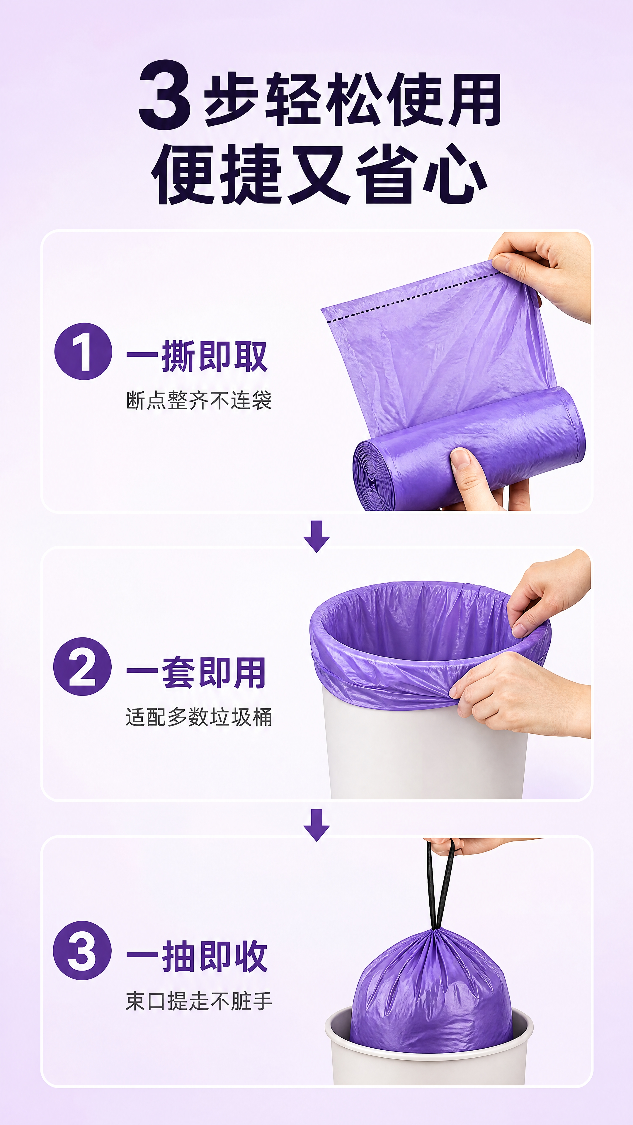 [商品] 使用【图1】巢艺薰衣草香薰抽绳垃圾袋产品图；保留紫色… - 图片创意预览