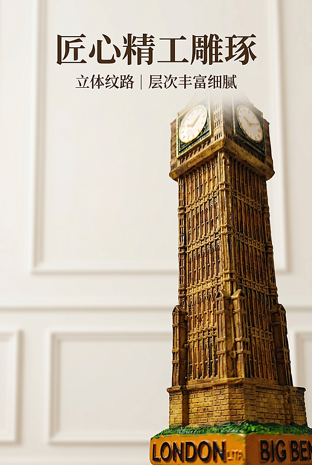 2:3竖版英伦大本钟摆件电商主图，塔身雕刻纹路局部仰视特写，复古写实商业摄影，右上主体构图，浅米白色背景带简约欧式线条，柔和漫射光凸显立体雕刻层次，浅景深虚化背景，顶部标注主标题"匠心精工雕琢"副标题"立体纹路｜层次丰富细腻"，文艺精致复古高级氛围，4K高清超写实产品摄影，避免雕刻纹路消失、表面光滑无层次
