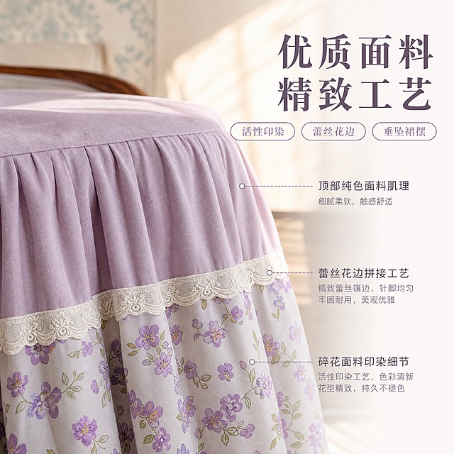 [主图-3] 烤火被 面料材质与工艺细节。
[统一基调] 温馨居家生活感 高级材质透视 暖调自然光 午后慵懒光斑 同一客厅房间背景 浅米色墙面 原木家具 浅棕条纹地毯 统一衬线字体 主标题深紫灰色 辅助文字浅灰紫 强调色淡紫色 轻标签无厚重色块 光源来自左前方窗边。
[画面] 烤火被局部近景特写，主体占画面75%，聚焦展示上半部分淡紫色纯色面料与下半部分白底紫碎花面料的拼接处，米白色蕾丝花边居中清晰呈现，花边纹理细腻，针脚均匀。左侧局部展示裙摆褶皱的自然垂坠感，右侧用细线引线指向三个细节点：1.蕾丝花边拼接工艺 2.碎花面料印染细节 3.顶部纯色面料肌理。背景虚化呈现同款浅米色壁纸与深棕沙发边缘，保持场景一致性。
[光影质感] 商业家居摄影质感 侧光突出面料纹理 蕾丝花边有细腻光泽 碎花图案清晰边缘锐利 布料有自然的纤维质感 褶皱处明暗过渡自然 整体光线柔和 细节丰富。
[配色] 主色淡紫色 米白色 白底紫碎花 背景浅米色虚化 强调色淡紫色 整体色调柔和高级 低饱和度。
[文字版式] 右上叠大字号标题"优质面料 精致工艺" 深紫灰色大号衬线体加粗 标题下方横排三个核心参数胶囊标签 "活性印染""蕾丝花边""垂坠裙摆" 淡紫色细边框无底色 小号文字 三个细节引线末端配对应小标签文字 浅灰紫色 文字放在右上和右侧负空间 不遮挡核心面料细节。
[输出要求] 比例1:1 文字清晰无错字 面料纹理清晰 蕾丝花边细节精致 产品颜色与原图一致 无变形 无悬浮感 无水印 无平台Logo 无多余杂物。