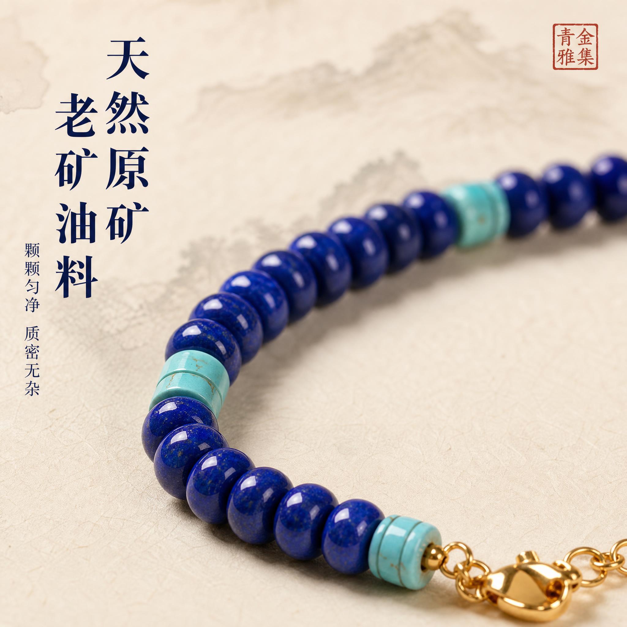 [主图-3] 主题：青金石项链细节微距 材质工艺展示。唯一任务… - 图片创意预览