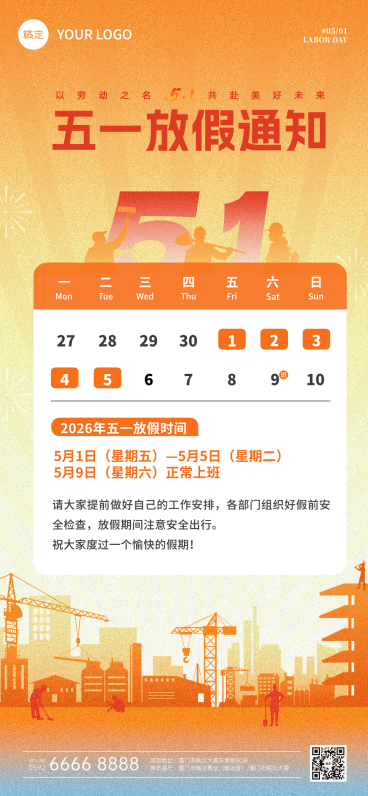 五一劳动放假通知剪影风全屏竖版海报预览效果