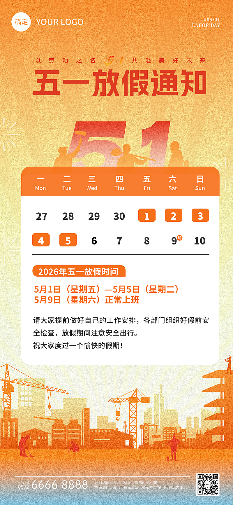 五一劳动放假通知剪影风全屏竖版海报