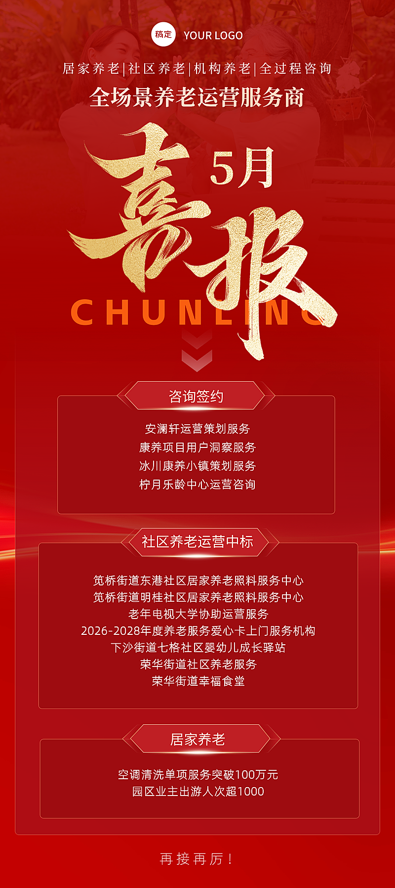 企业月度业绩喜报宣传红金喜庆感全屏竖版海报