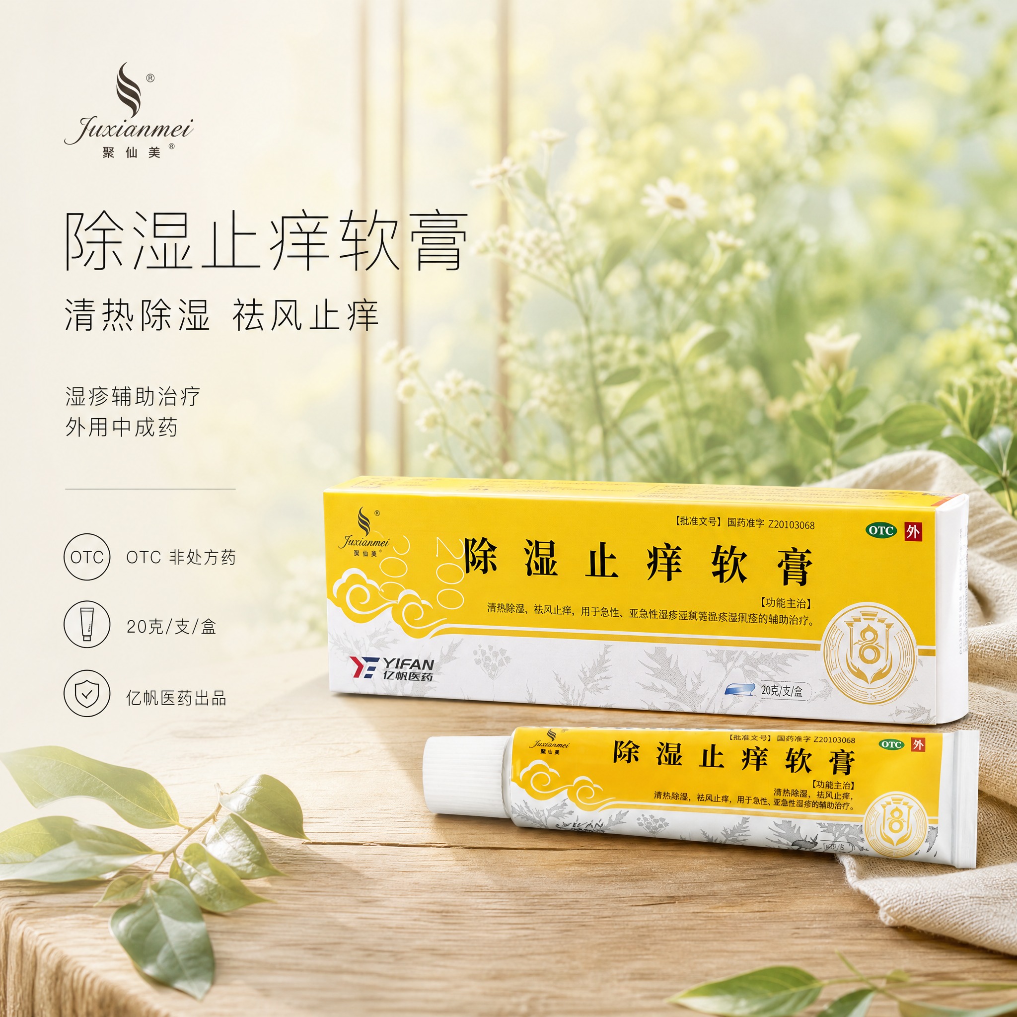基于输入产品图生成一张高级氛围感场景主图，与第1张和竞品版式都… - 图片创意预览