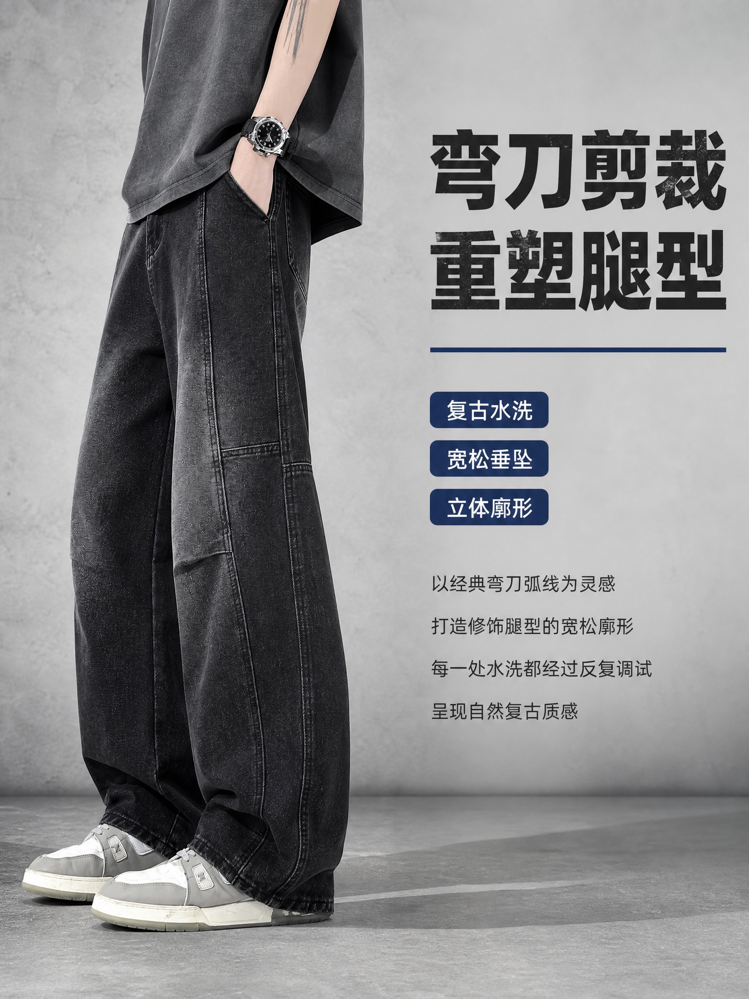 男士休闲弯刀牛仔裤设计理念海报，左图右文版式。左侧为黑灰色弯刀… - 图片创意预览