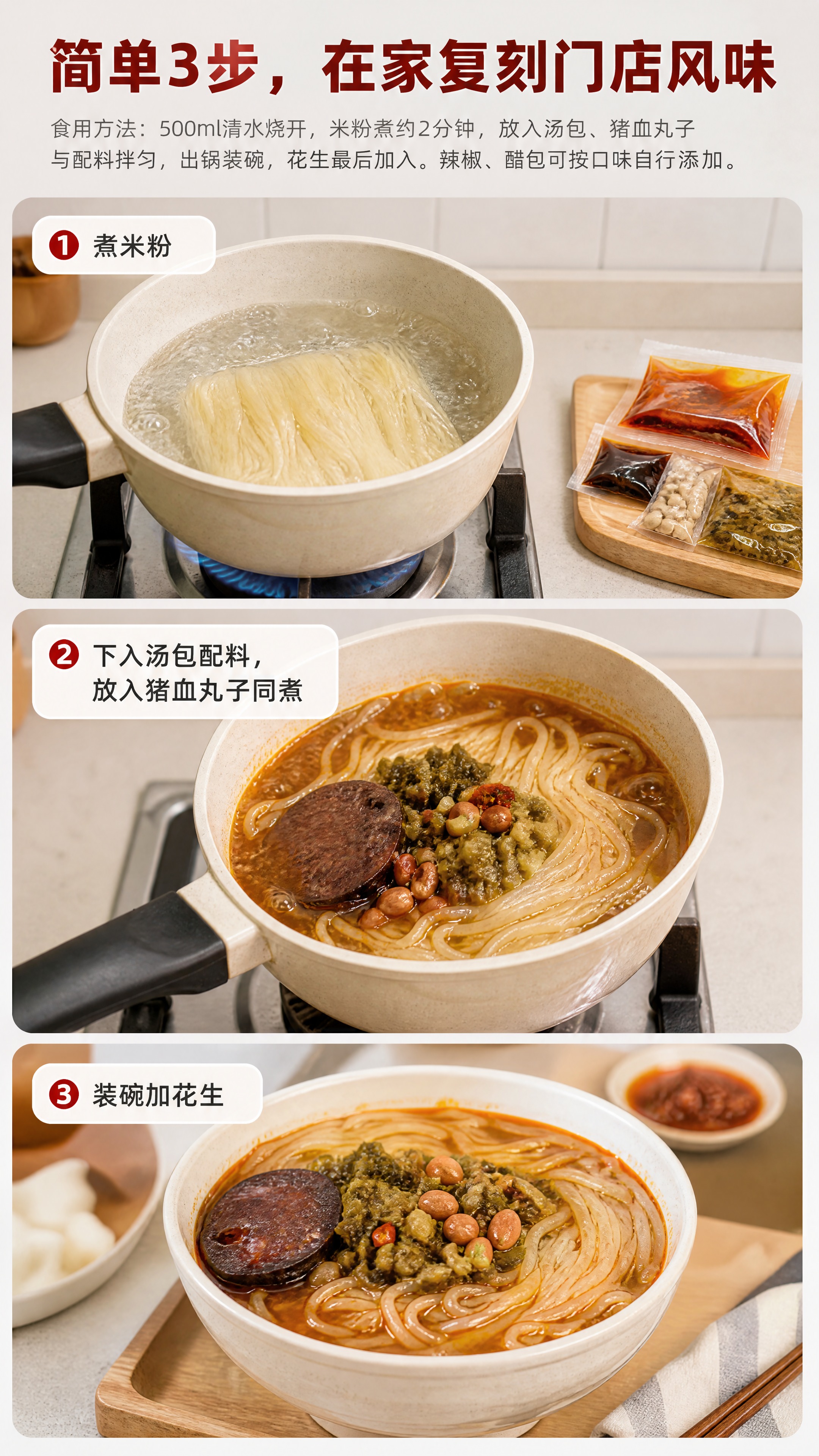 [商品] 使用【图1】米粉包及配料包为参考；保留半干米粉形态、… - 图片创意预览