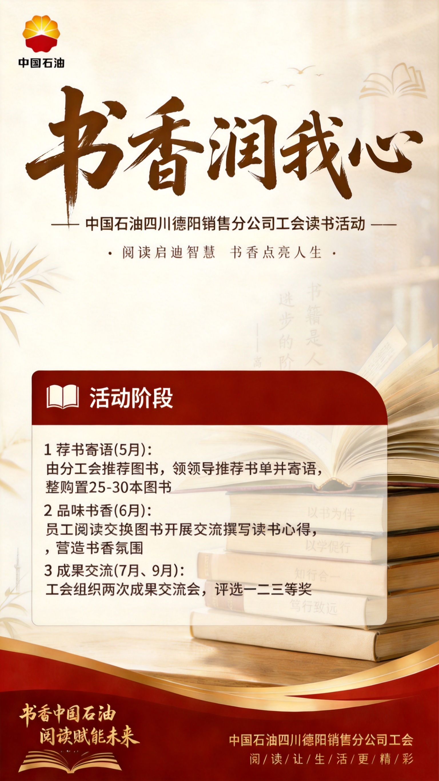 在当前海报基础上修改：将活动阶段内容框向右横向拉长到合适位置，… - 图片创意预览