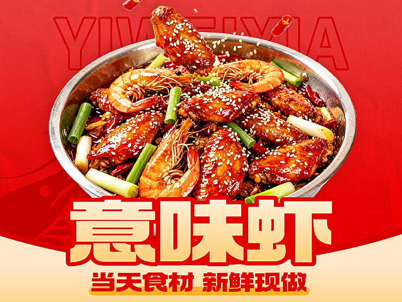 美团平台物料干锅虾红色营销套装店铺头像