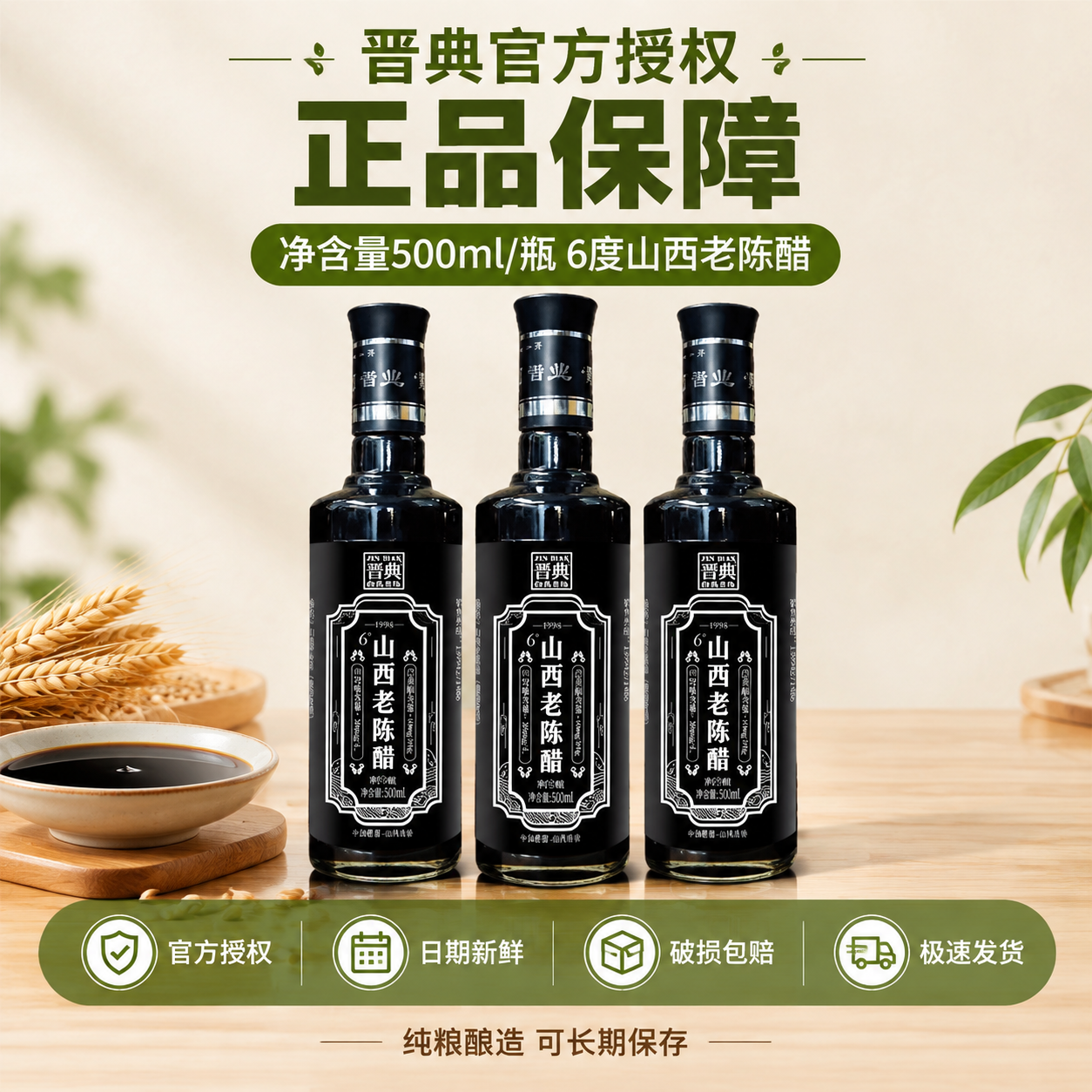 [主图-5] 规格与服务承诺图，主题为500ml瓶装 正品保障… - 图片创意预览