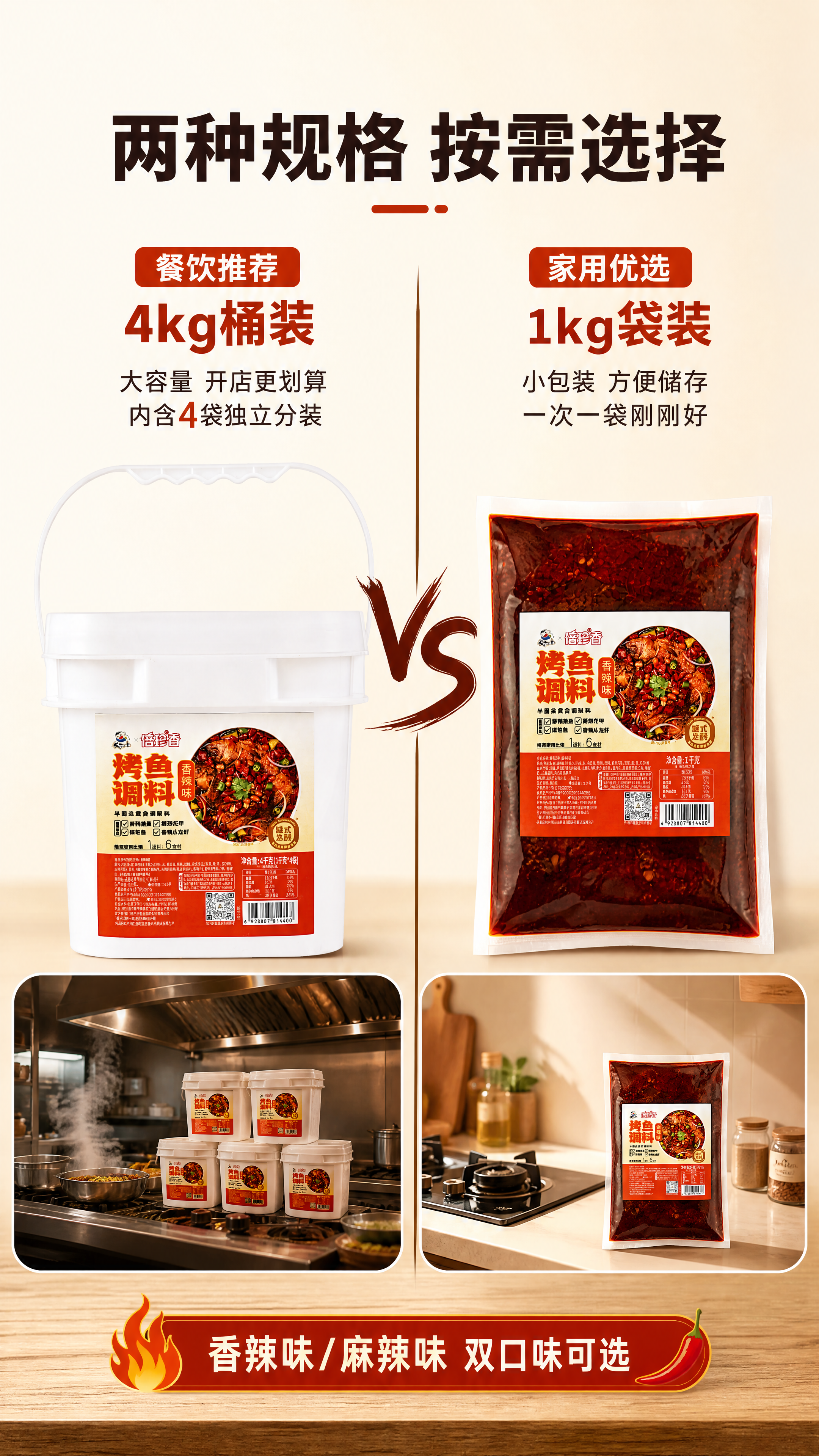 [第6张] 包装规格对比页-桶装袋装双选择。本张使用【图1】香… - 图片创意预览