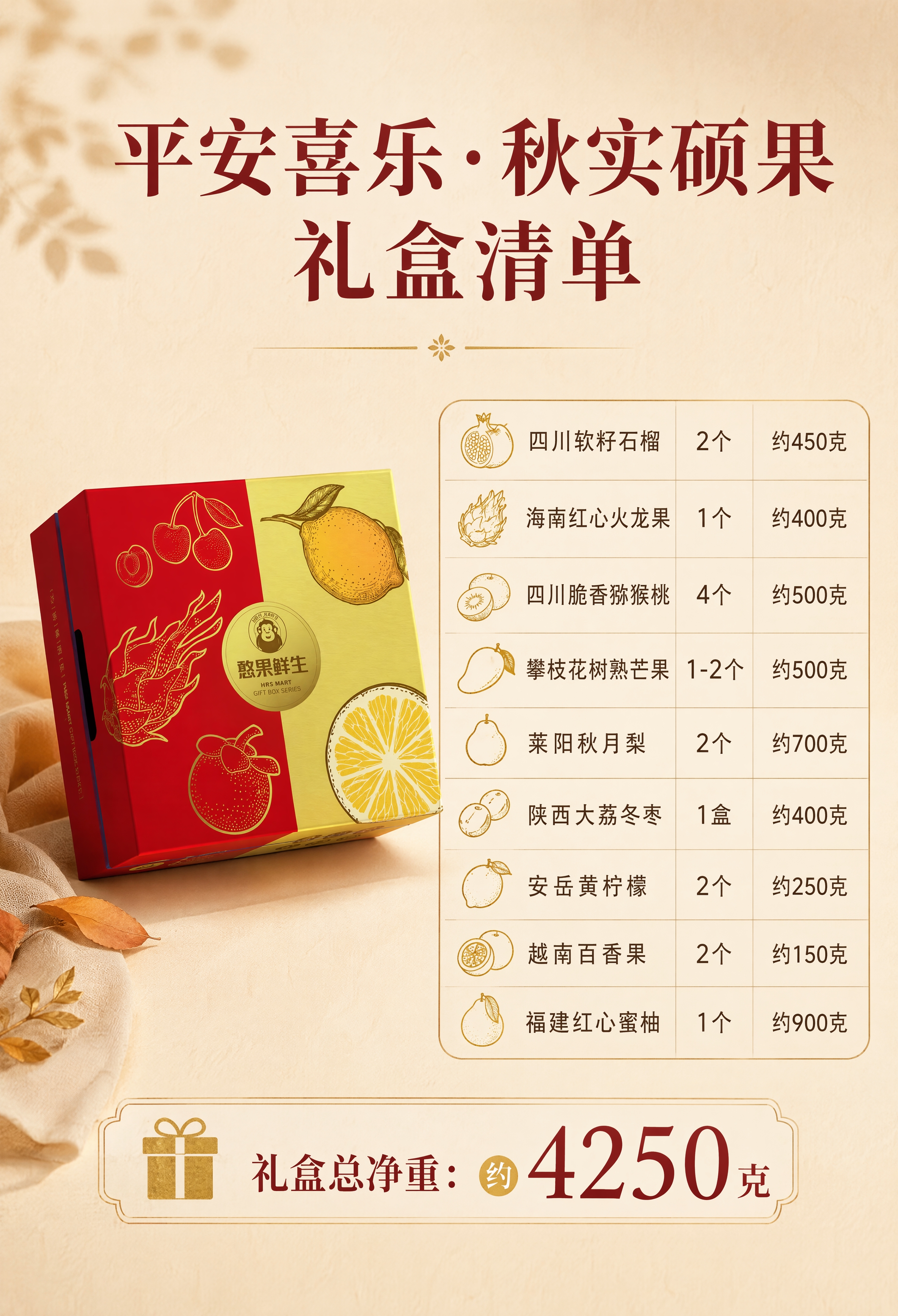 [商品] 使用【图1】憨果鲜生水果礼盒，红金配色方形礼盒，保留… - 图片创意预览