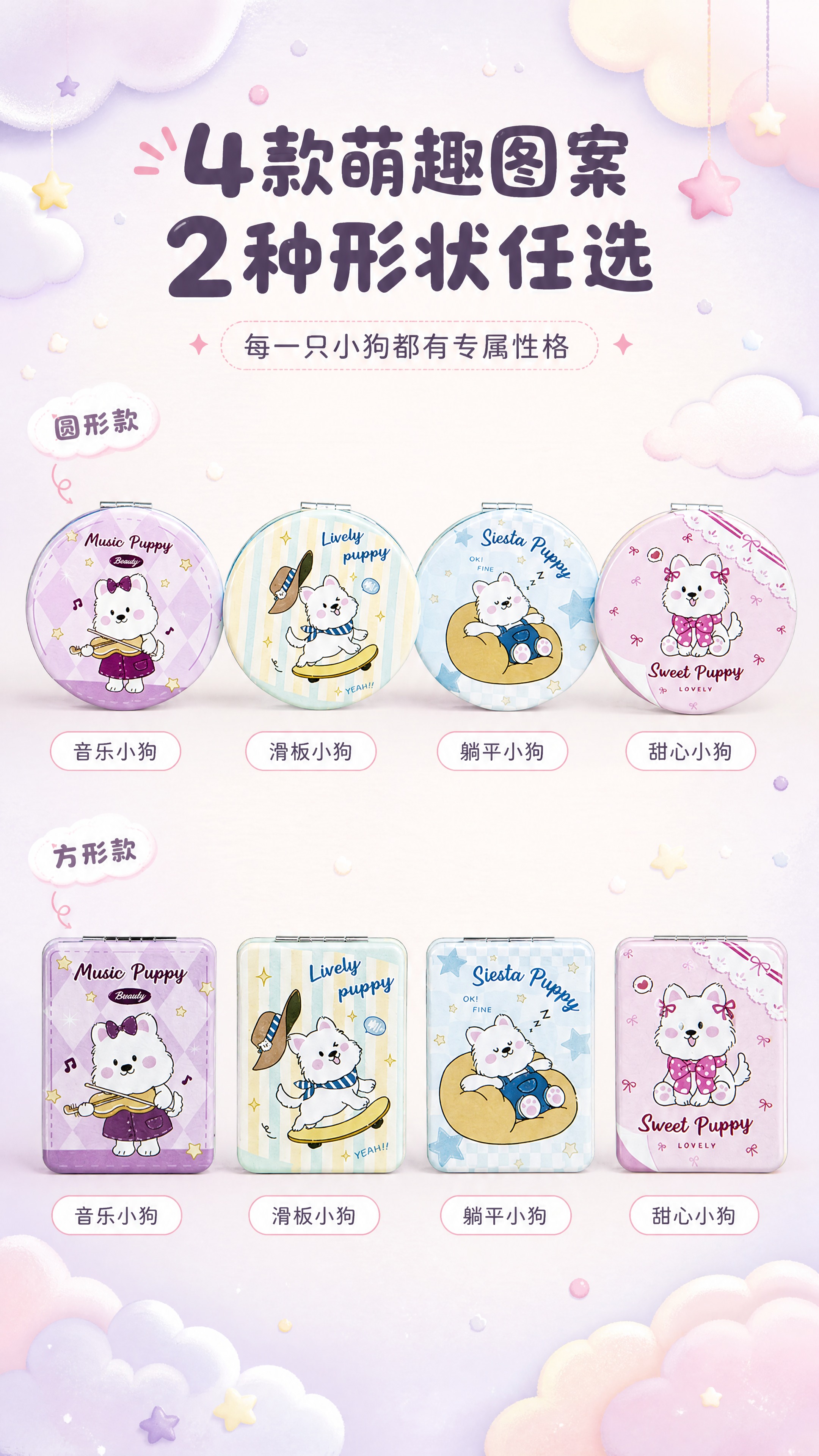 [商品] 使用【图1】4款圆形萌趣小狗化妆镜（Music Pu… - 图片创意预览