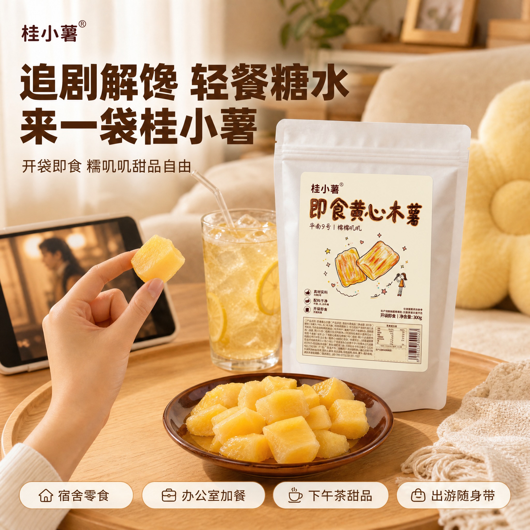 [单张主图] 桂小薯即食黄心木薯 拼多多场景种草款主图 大师风… - 图片创意预览