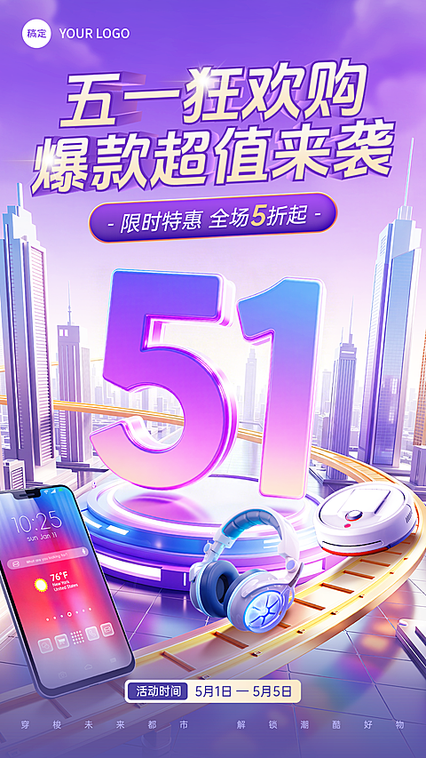 五一劳动节电商数码促销大促活动3D竖版海报