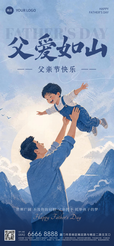 父亲节节日祝福温馨卡通风通用全屏竖版海报预览效果