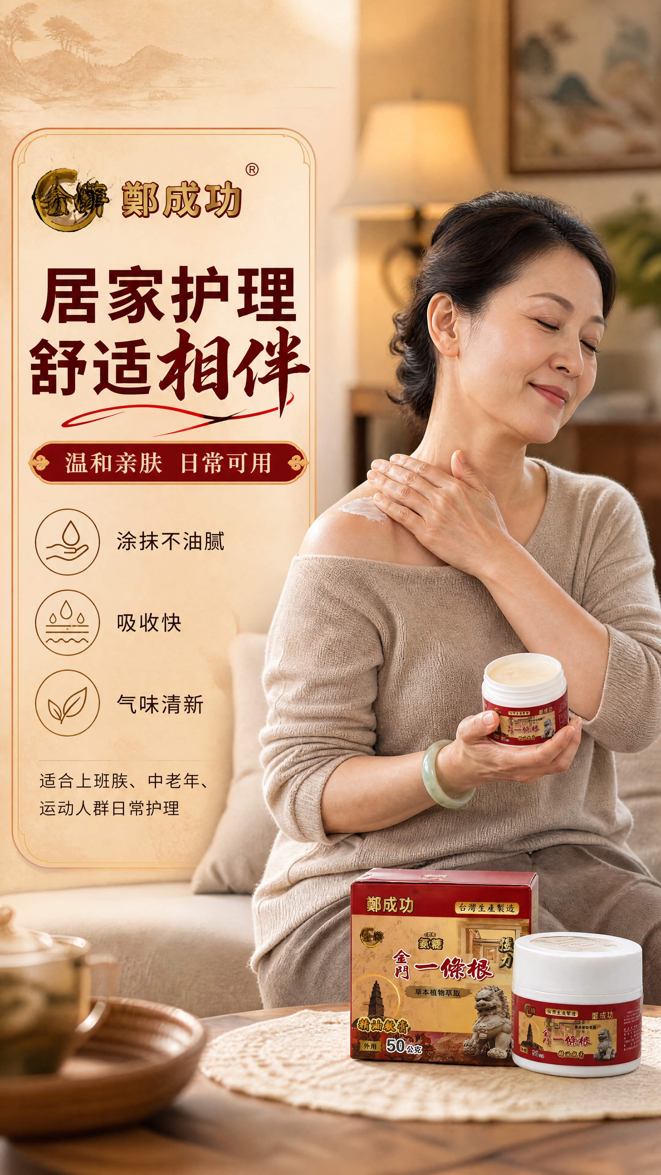 [商品] 使用【图1】郑成功金牌金门一条根氨糖精油软膏；保留产… - 图片创意预览