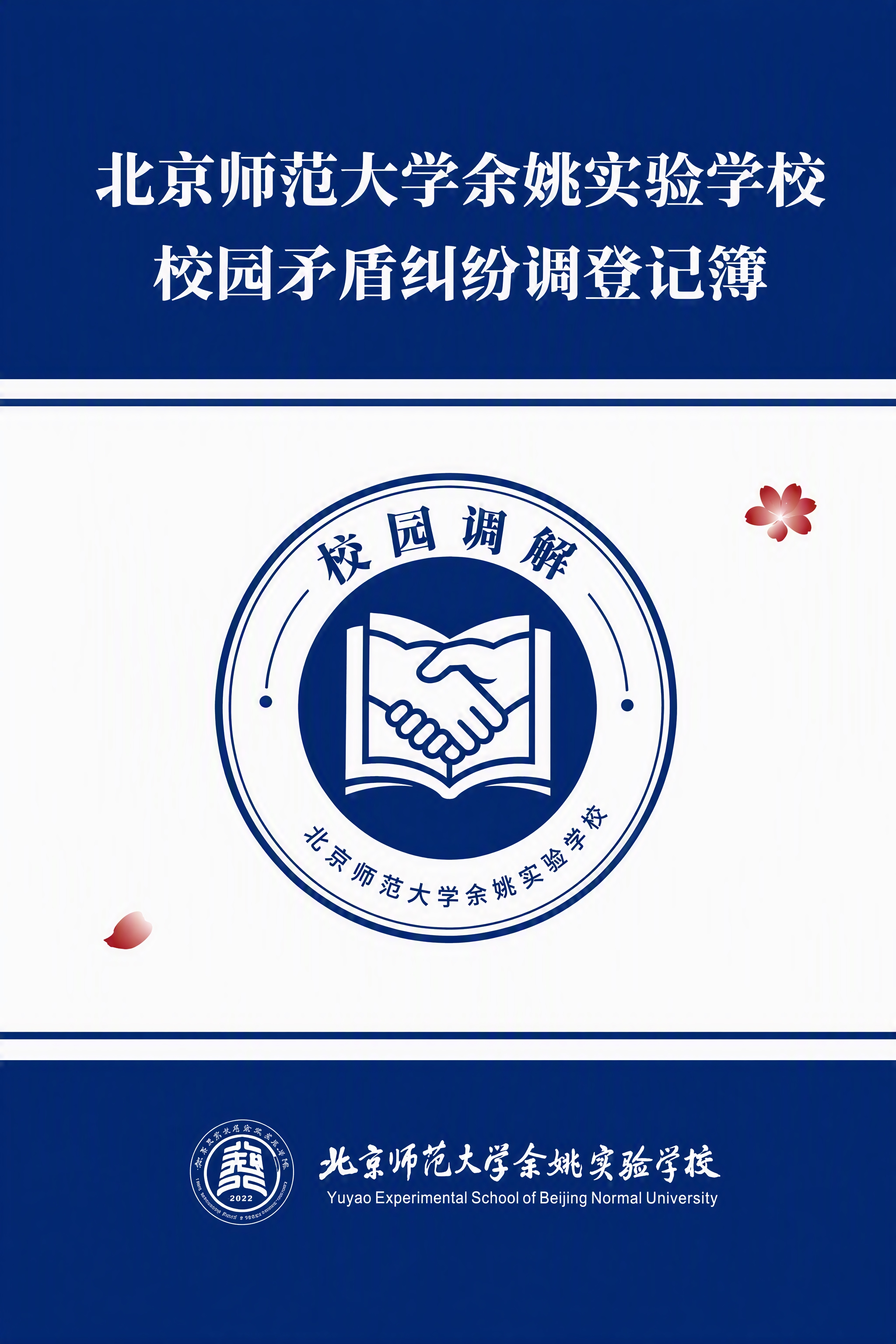 严格按照第二张参考图（实拍册子封面）的图形图案样式重新制作A4… - 图片创意预览