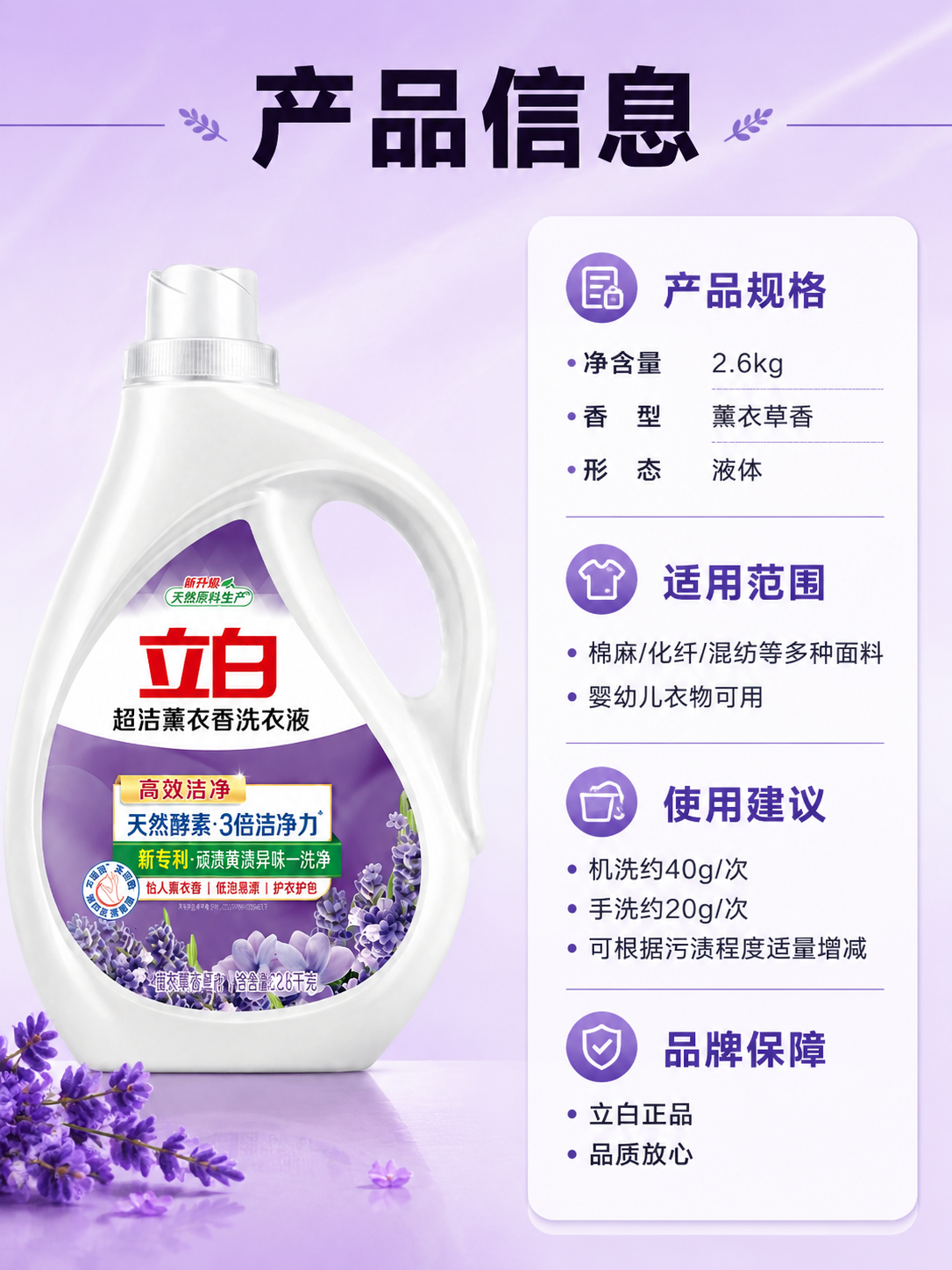[商品] 使用【图1】立白超洁薰衣香洗衣液2.6kg瓶装；保留… - 图片创意预览