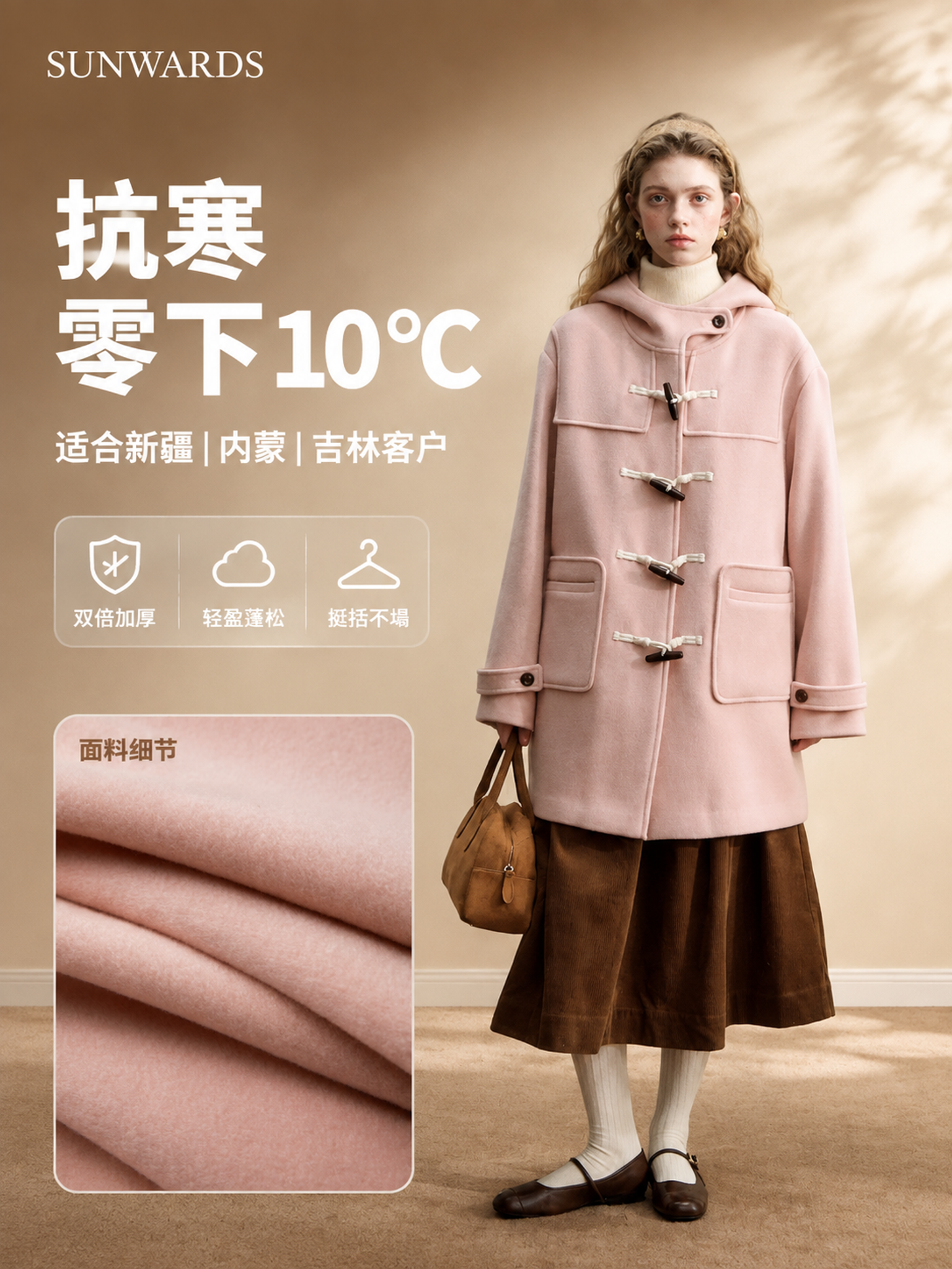 电商服饰海报，粉色牛角扣连帽毛呢大衣，写实商业摄影风格，3:4… - 图片创意预览