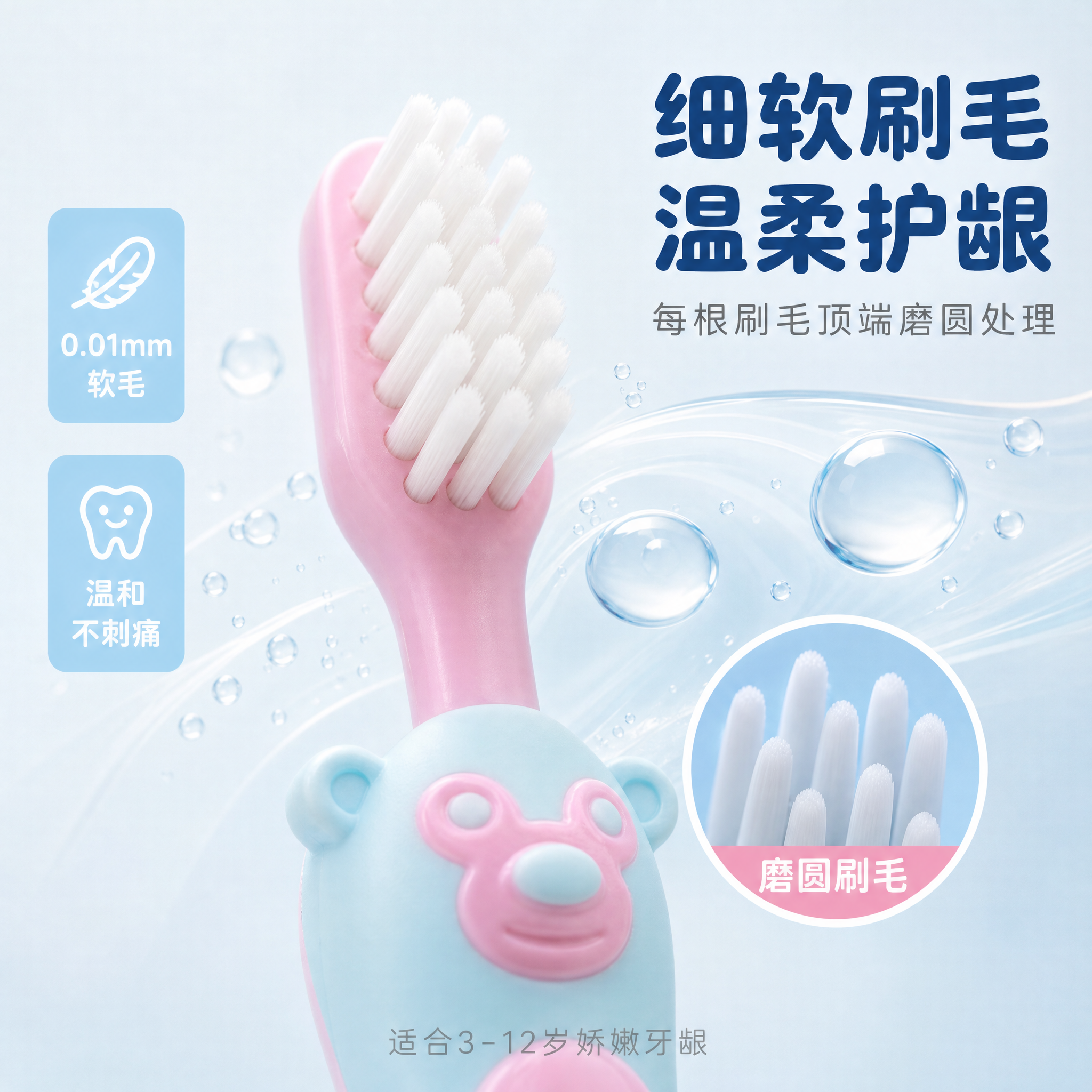 [主图-2] 儿童牙刷软毛护龈功能机理图。 [氛围风格] 干净… - 图片创意预览