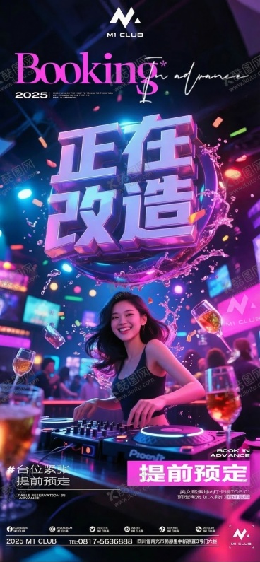 基于原图修改，将图片中的大字'立即加入'改为'正在改造'，保持原来的字体样式、大小、3D霓虹紫粉色发光效果不变，其余元素和构图完全保留原图预览效果