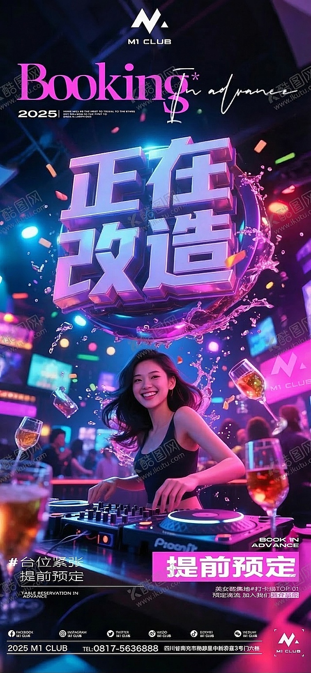 基于原图修改，将图片中的大字'立即加入'改为'正在改造'，保持原来的字体样式、大小、3D霓虹紫粉色发光效果不变，其余元素和构图完全保留原图
